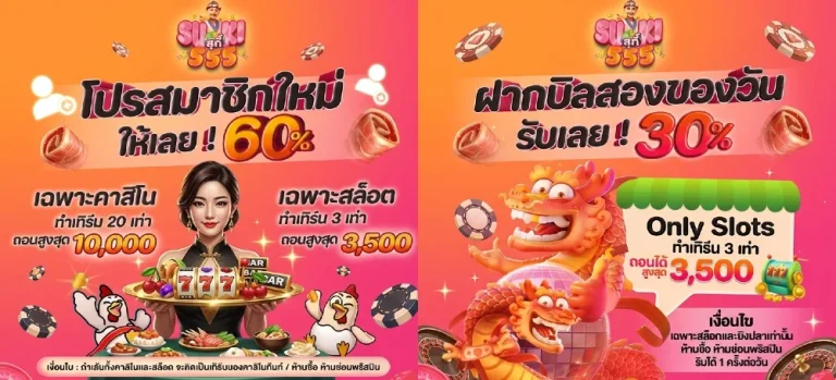 โปรโมชั่น