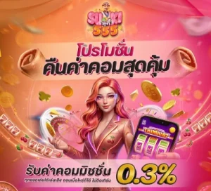 suki555 ทางเข้า