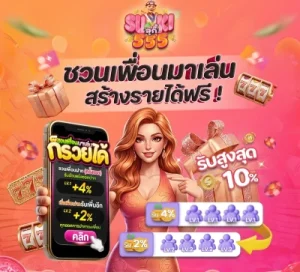 สมัคร suki555